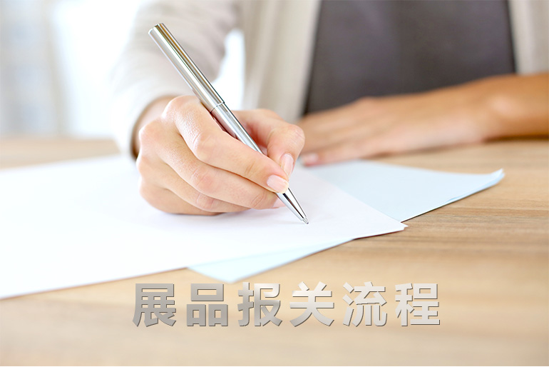 報關(guān)流程